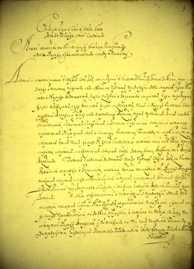 The first page of the Constitution of Pylyp Orlyk. The manuscript written in medieval cursive handwriting, is full pages with dark yellowish parchment paper with faint black ink. The script is complex but clear.